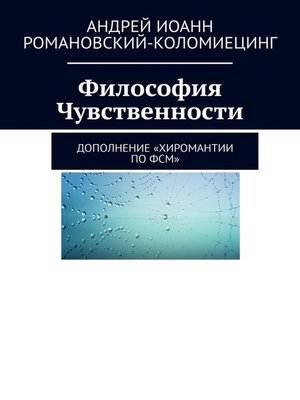 cover image of Философия Чувственности